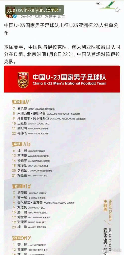 kaiyun体育平台 从足协第三批禁足名单看体育赛事背后的监管升级——Kaiyun竞猜平台用户操作教程式解读
